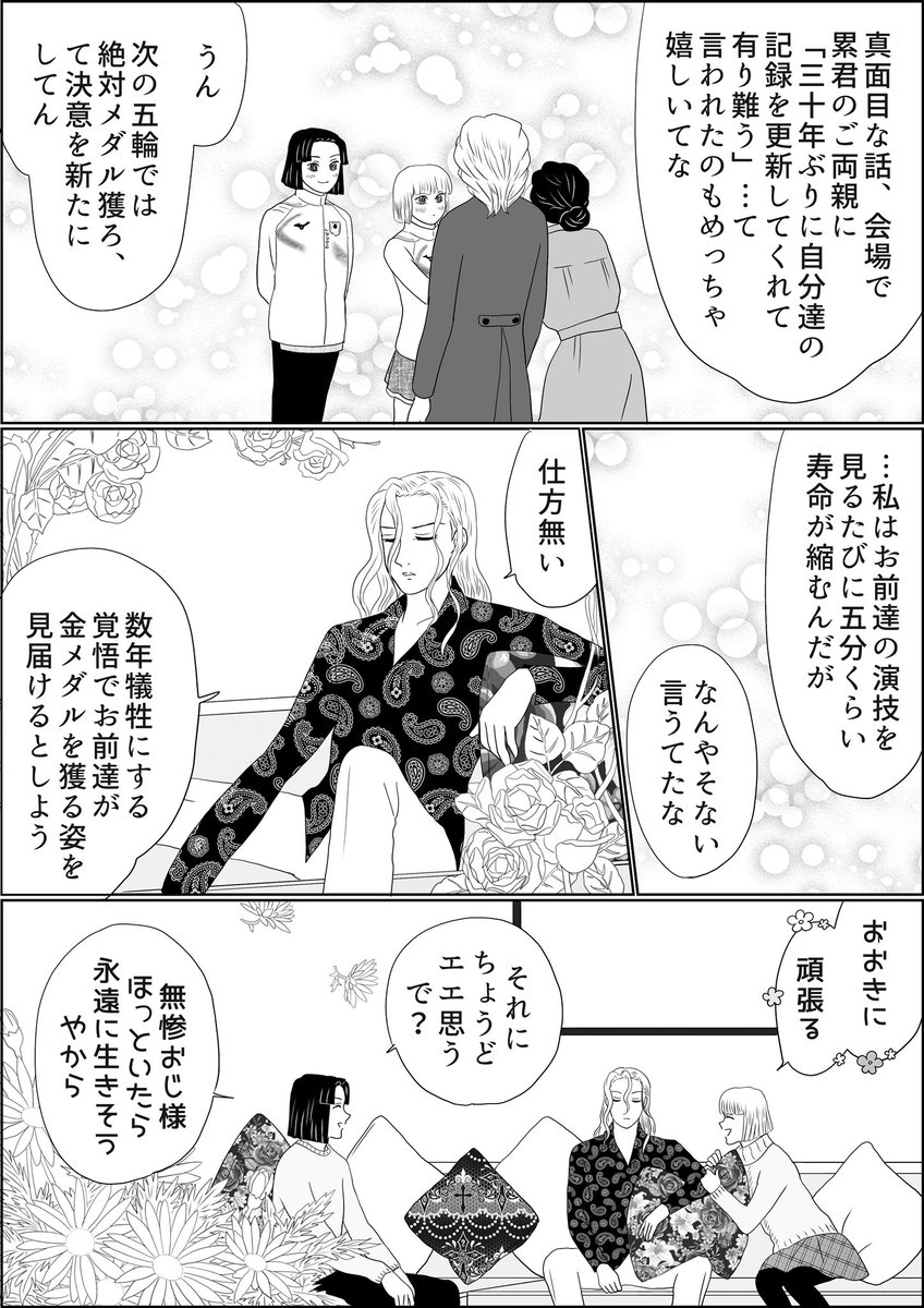 魘夢&amp;累の俺たちフィギュアスケーター北京五輪編、最終競技となるペアの試合はこのような結果となりました…2ヶ月以上にわたる五輪となってしまいましたが、お付き合いくださって本当に有り難うございました🙇‍♂️⛸🙇‍♂️‼️
#氷上の推し鬼ズ 
