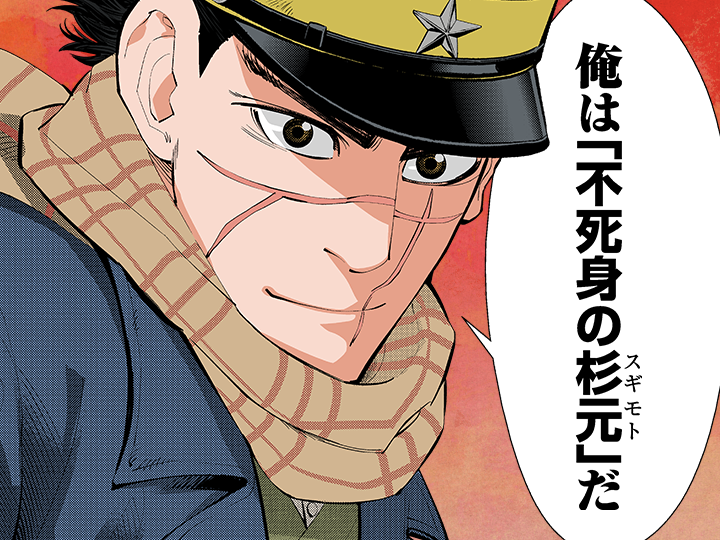 ゴールデンカムイ最終話のシライシがシライシ過ぎて全ての情緒を持っていかれるレベル Togetter