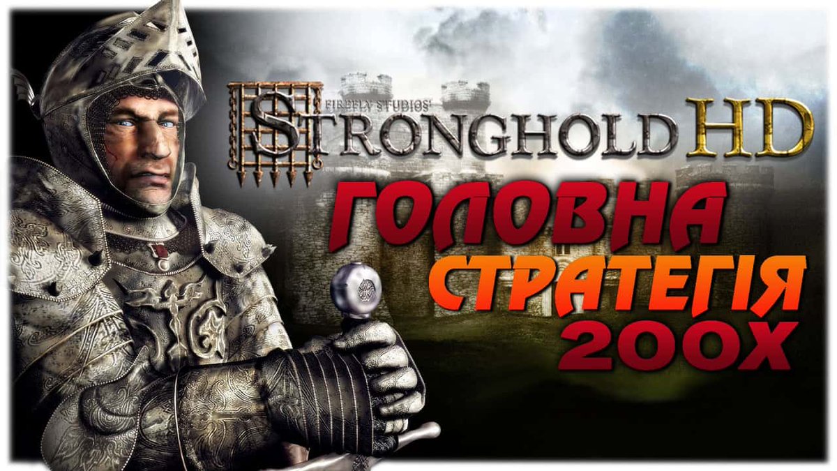 Pingvinpro's tweet photo. #Stronghold – народження культової стратегічної серії
https://t.co/SrzOXzQxjI
#FireflyStudios #Ігри #Українськамова https://t.co/kHHzhjlFSD
