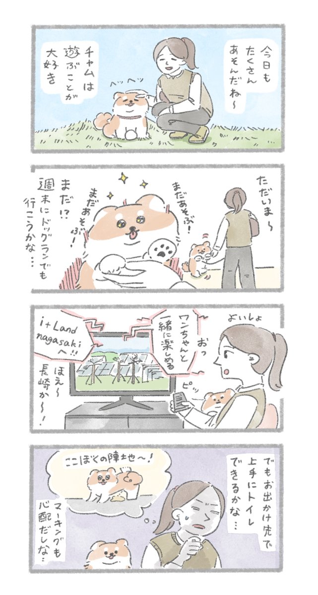 【GO WITH わんこ】①
おいぬと一緒におでかけできる場所や時間を広げていくプロジェクトにて、マナーウェアを使用したエピソードの漫画を担当しました!
おいぬと一緒に行ける九州の旅も発売中🐶
詳細👉https://t.co/EiXB3bjxP8 
#マナーウェア #PR @mannerwear_cp 