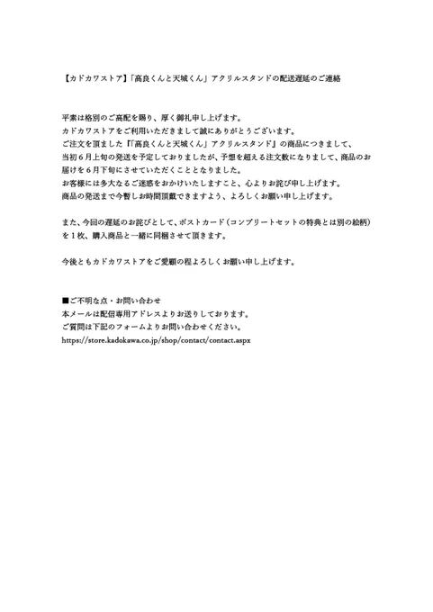 【お知らせ】
アクスタ再販、多数のご注文ありがとうございます。予測を超える注文数のため、発送遅延のお詫びメールを本日より皆様にお送りしております。
なお先生のご厚意で全ての皆様へお詫びのイラストカードを1枚つけさせていただきます。今後は気をつけて参ります。誠に申し訳ございません。 