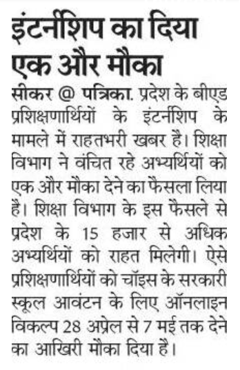 SumitSh90237046's tweet photo. प्रदेश के बीएड प्रशिक्षणार्थियों के लिए राहत की खबर
#Rajasthan https://t.co/jtfb6qwyJx