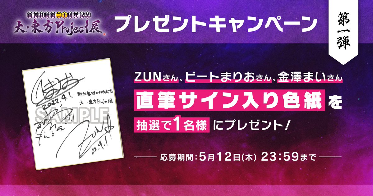 大・東方Project展2024【公式】 على X: 大・東方Project展2024【公式】 على X: