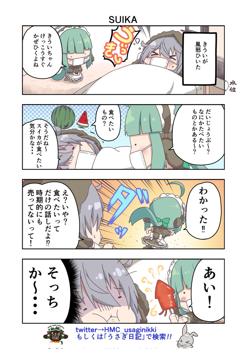 うさぎ絵日記第179羽です
ノット酢イカ
こちらはメイドカフェうさぎ日記としゃち日記ともぐら日記を題材にした漫画です
検索はタグから
@HMC_usaginikki
#メイドカフェ
#うさぎ日記
#うさぎ絵日記
#しゃち日記
#もぐら日記
#4コマ漫画