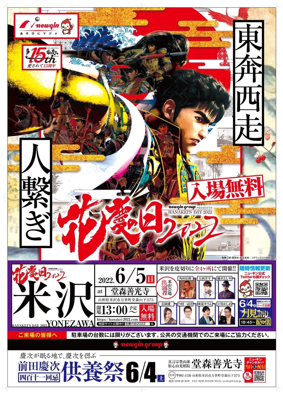 公式 ニューギングループ 9 19 花慶の日22 In 大阪 開催予定 花慶の日22 特設サイト公開中 注目のコンテンツを随時更新 気になる開催情報や出演者情報も下記urlからご確認ください T Co 6amlzjalfo そして 初陣を飾るのは 前田 公式 ニューギングループ 9 19 花慶の日22 In 大阪 開催予定 花慶の日22 特設サイト公開中 注目のコンテンツを随時更新 気になる開催情報や出演者情報も下記urlからご確認ください T Co 6amlzjalfo そして 初陣を飾るのは 前田
