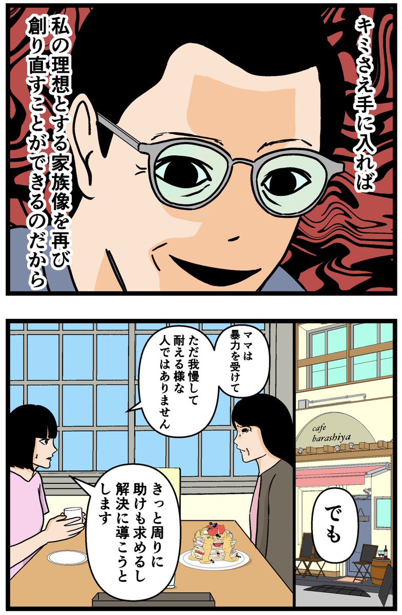 母の再婚でヤバイモンスターと兄妹になった話【56】

#漫画が読めるハッシュタグ 