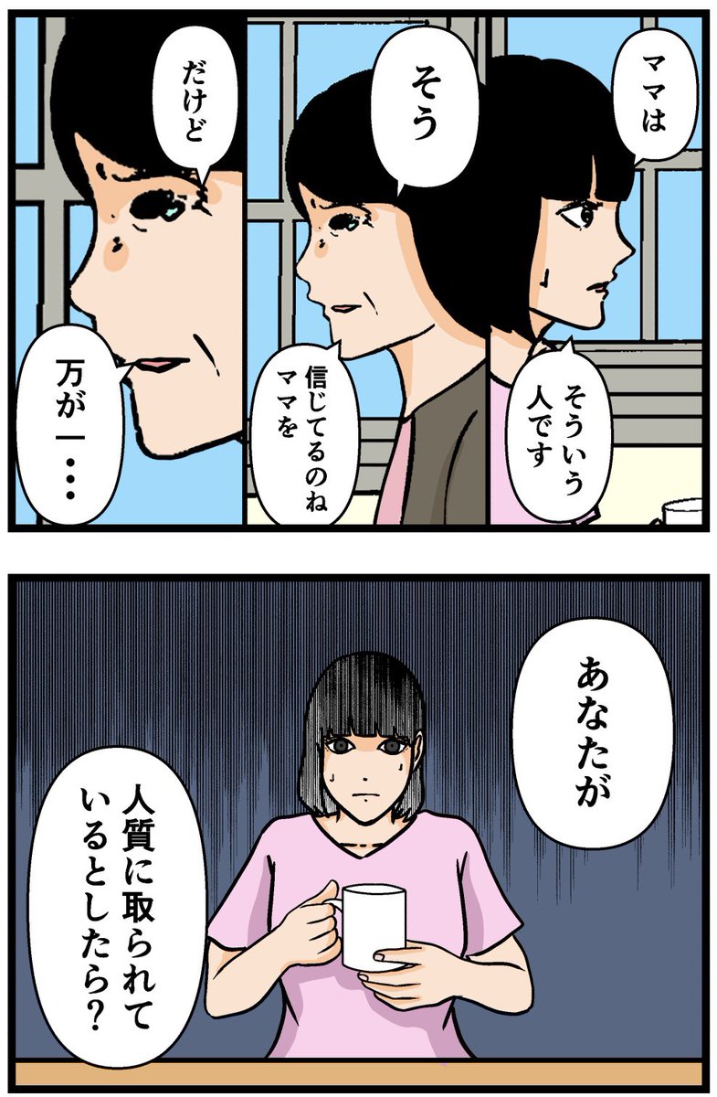 母の再婚でヤバイモンスターと兄妹になった話【56】

#漫画が読めるハッシュタグ 