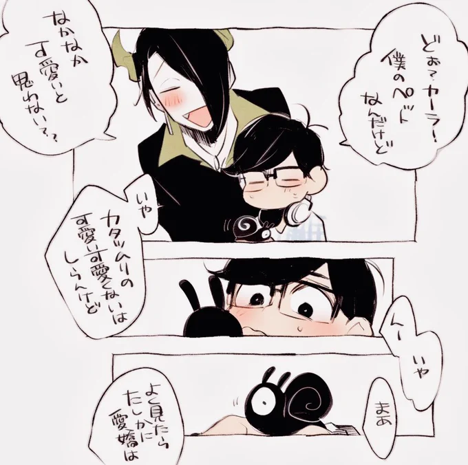 最近描いてたカタツムリはあれ目だったっけの漫画 