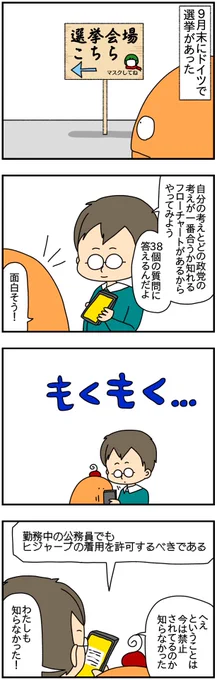 選挙まじ難しすぎ。 