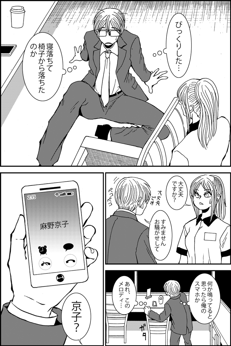 『シカタニ氏のお仕事』第18話。ストーカーと女優のミステリー。現在進行中の作品。#漫画が読めるハッシュタグ まとめたものはhttps://t.co/LQh2pzaRyYです (1/4) 