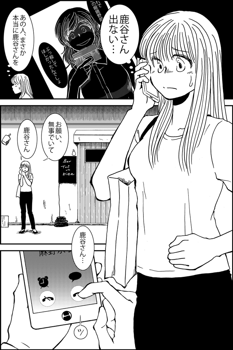 『シカタニ氏のお仕事』第18話。ストーカーと女優のミステリー。現在進行中の作品。#漫画が読めるハッシュタグ まとめたものはhttps://t.co/LQh2pzaRyYです (1/4) 