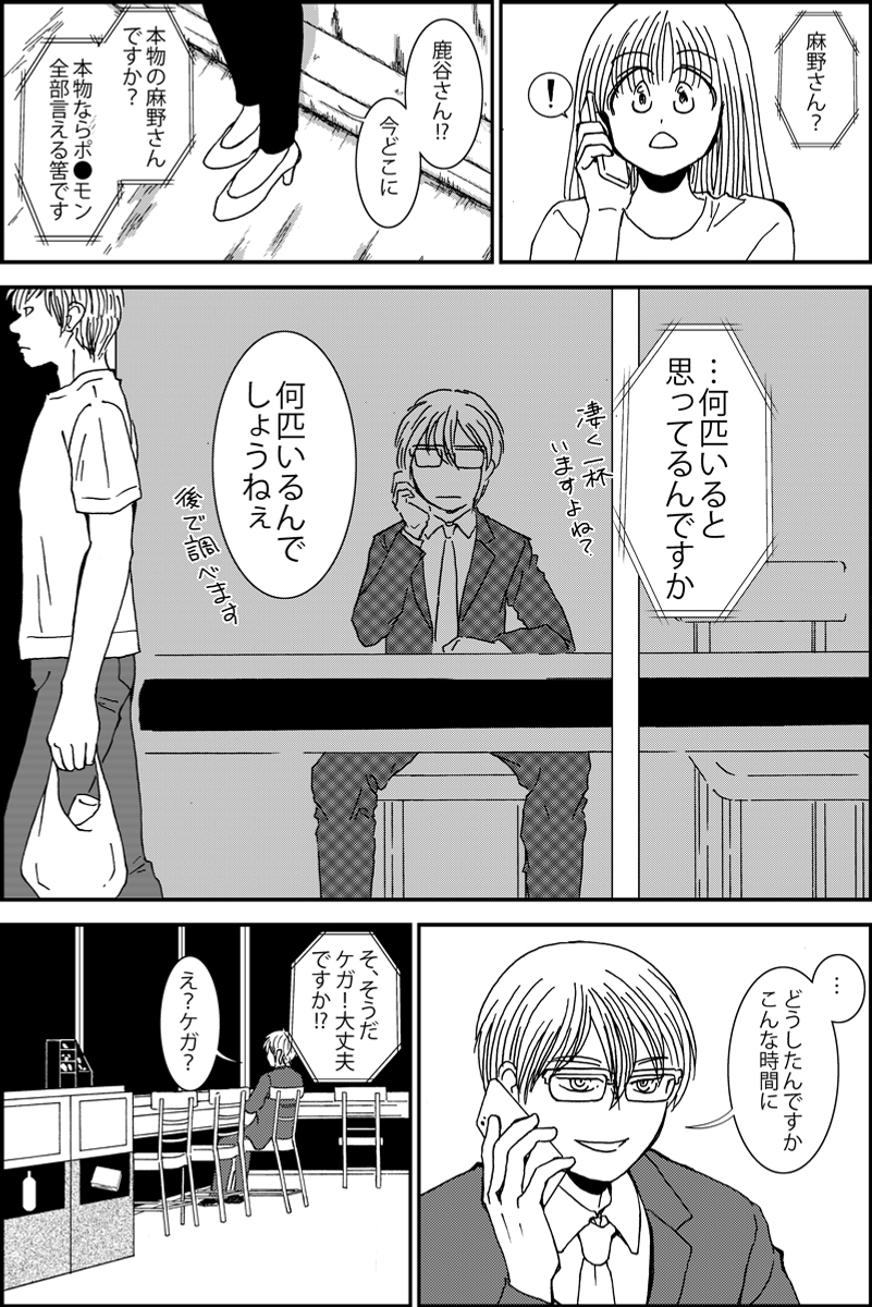 『シカタニ氏のお仕事』第18話。ストーカーと女優のミステリー。現在進行中の作品。#漫画が読めるハッシュタグ まとめたものはhttps://t.co/LQh2pzaRyYです (1/4) 