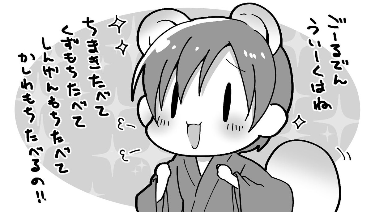 連休の予定を立てるたぬき