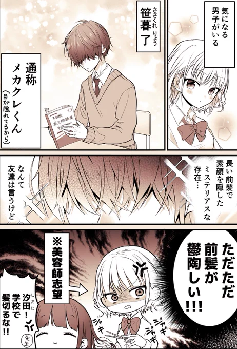 【創作漫画】メカクレ男子が気になる話(まとめ)1/6
#コミティア140 #COMITIA140 