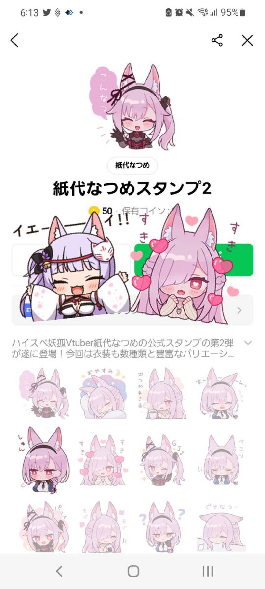@kmsr_natsume やたー!!!なっちゃんのスタンプ使いやすくてよく使ってるのでうれしいです!第2弾ありがとうございます 