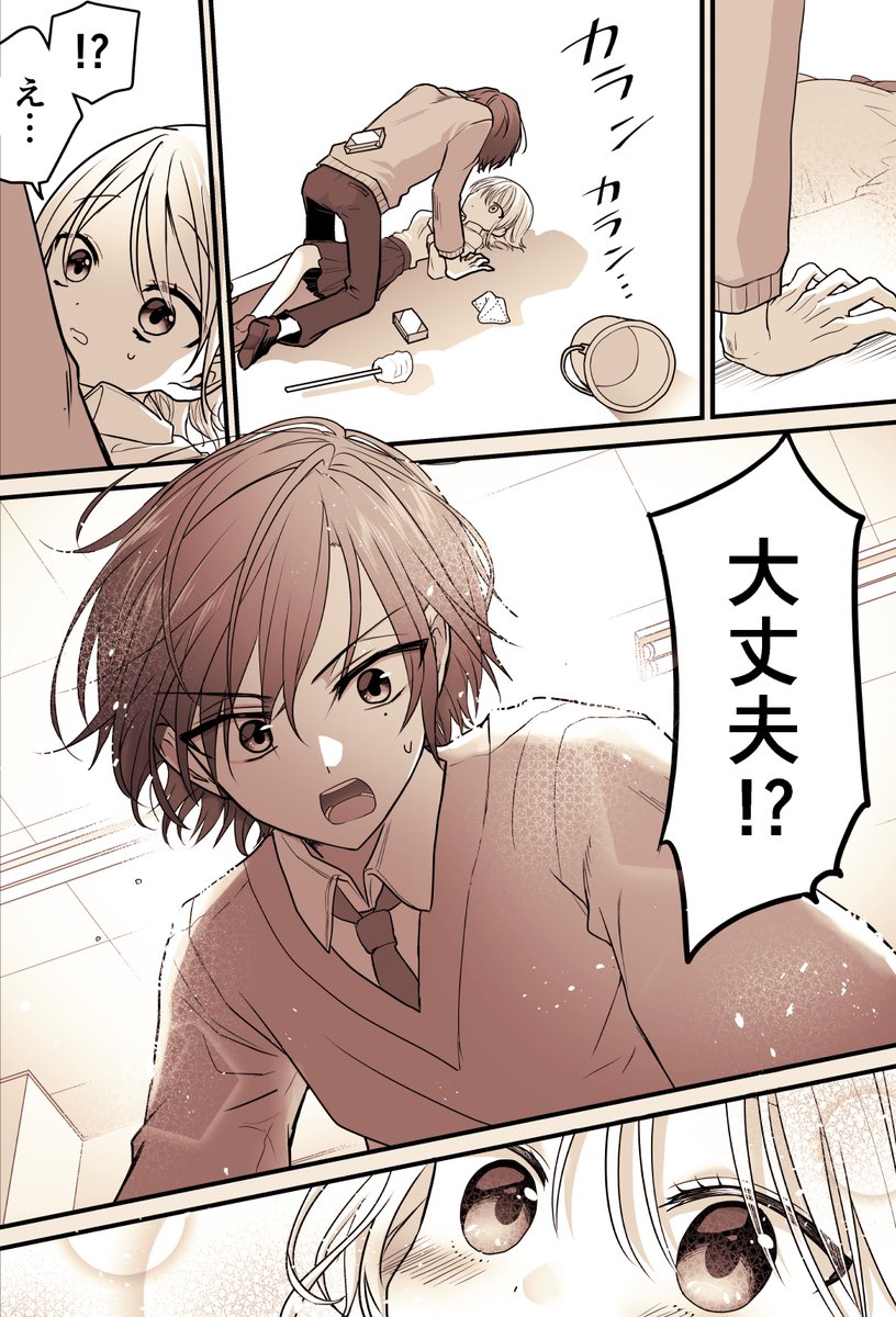 メカクレ男子が気になる話 2/6 