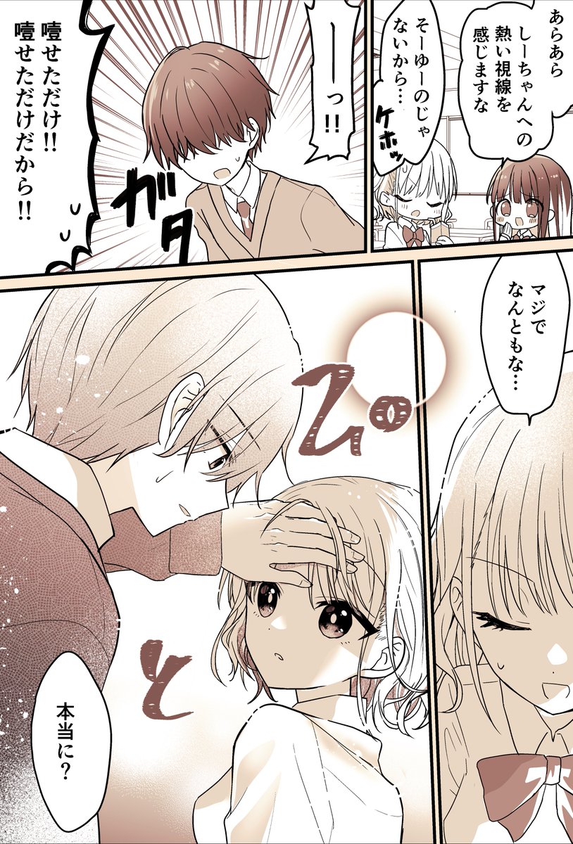 メカクレ男子が気になる話 6/6 