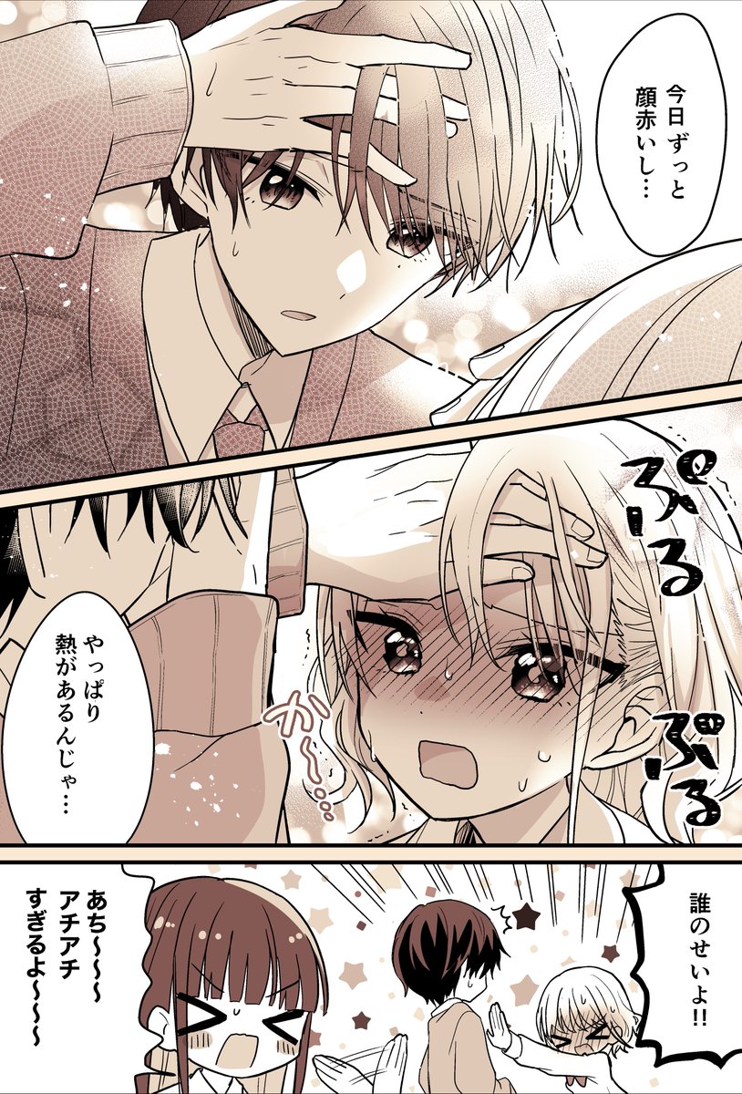 メカクレ男子が気になる話 6/6 