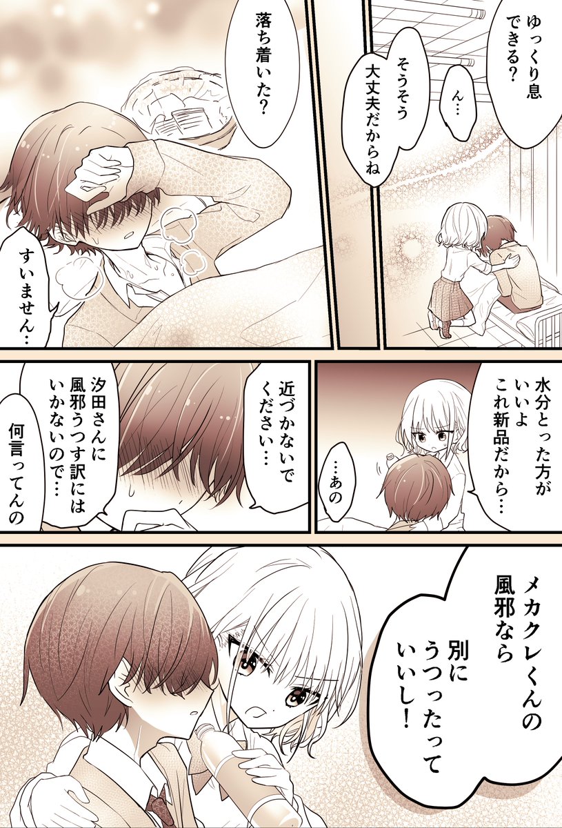 メカクレ男子が気になる話 5/6 