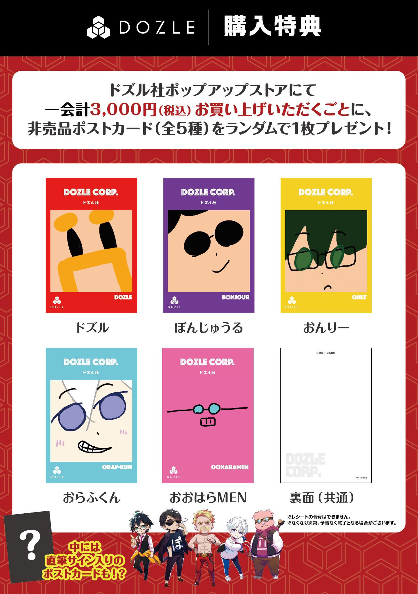 ち*̮様 ドズル社 おんりー 直筆サイン入 ポストカード ち*̮様 ドズル社 おんりー 直筆サイン入 ポストカード ドズル社