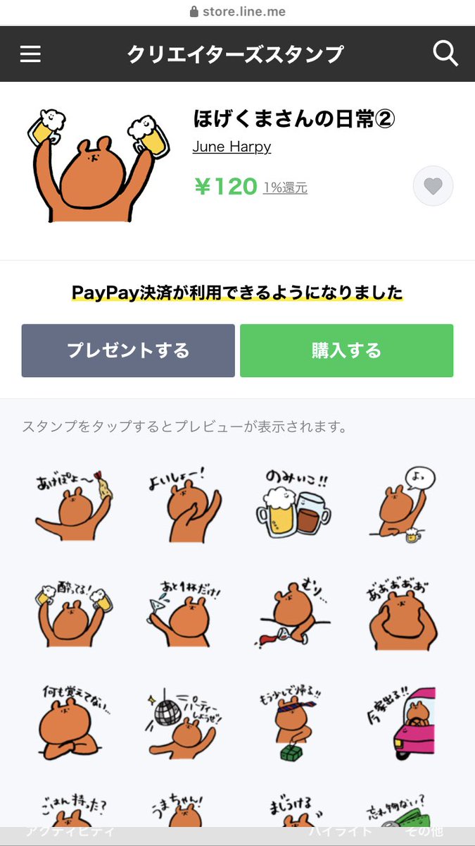 handmade_jun's tweet photo. お酒飲む人に特におすすめな新しいLINEスタンプ完成しました！

【ほげくまさんの日常②】
https://t.co/2C0kJTfoO4

ぜひみなさん使ってね！

#LINEスタンプ #スタンプ #ハンドメイド #ハンドメイド好きな人と繋がりたい #ハンドメイド作家 #LINE #ゆるかわ #可愛いと思ったらRT #くま #ほげくまさん https://t.co/rG91UCN8XT