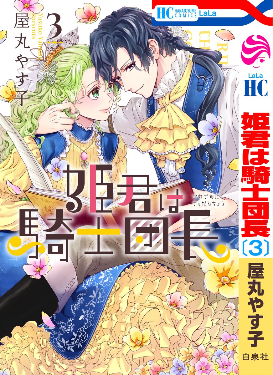 屋丸やす子 姫騎士連載再開 Yamaruyasuko Twitter