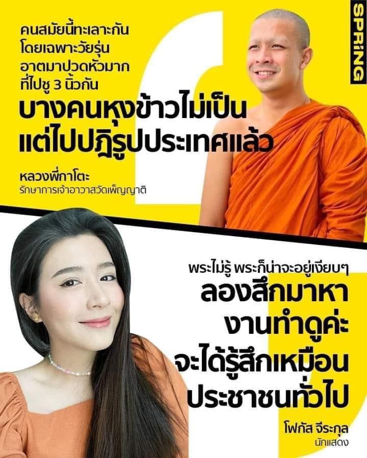JSutthapak's tweet photo. พระเป็นแค่การแต่งกายภายนอกว่าบวช อยู่ในวัด ทำกิจวัด จิตใจเป็นพระนั้นหายากแท้ ส่วนในรูปอ่ะกุว่าแอบเอาซิ่นแม่มาห่มแน่ๆ 🤣🤣🤣🤣 #เรารักสถาบันพระมหากษัตริย์ https://t.co/JaPKXevTNM