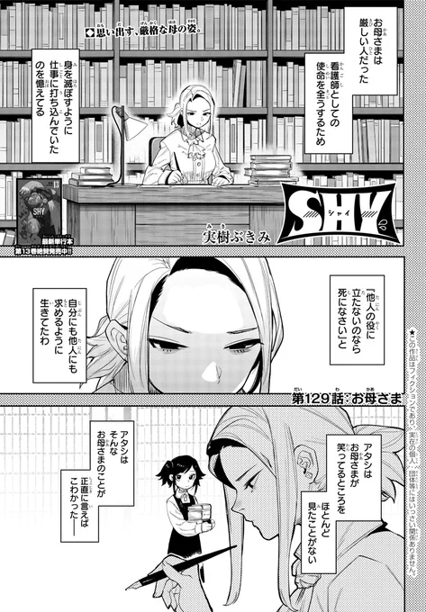 本日4月28日発売の週刊少年チャンピオン
22+23号にて最新話掲載🖤
ついにレディ・ブラックの過去に迫る💉
レディ・ブラックファンは必見です!😎

気になる最新話は、本誌をチェック!
【SHY第13巻は絶賛発売中!】
https://t.co/AHbgue60ue 