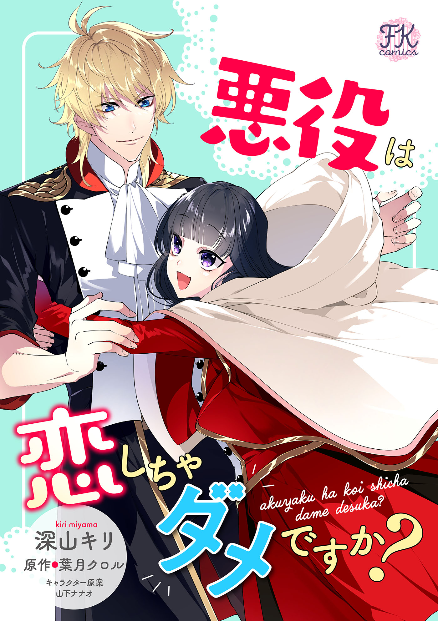 تويتر フェアリーキス編集部 على تويتر Fk Comics 5 13 金 配信 万能女中コニー ヴィレ 7話 漫画 黒コマリ 原作 百七花亭 やっと見つけたよ コニー リーンハルトの付き纏いを巧みに躱し仕事に休暇に勤しむコニーだが 彼が簡単に諦めるはずもなく