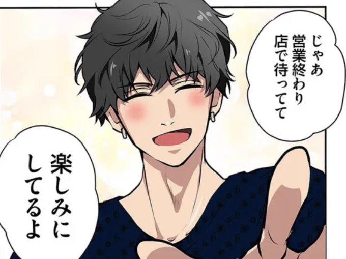 池ホス4話更新されてますー!! 