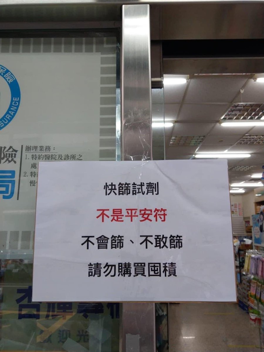 看到這張圖 我想到了商機 去那種中國黨社團群組裡賣團購快篩 中國人喜歡快篩習慣核酸 這是產業鏈