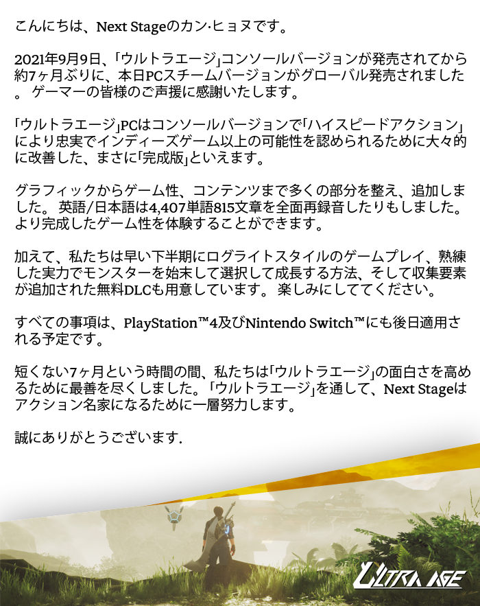 Intragames_JP's tweet photo. NextStageのカン·ヒョヌ代表が開発会社を代表し、ゲーマーの皆様にメッセージを送りました。
https://t.co/fpQdPdX0tV
#ウルトラエージ #ネクストステージ #アクションゲーム #インディーズゲーム #イントラゲームズ #ultraage #nextstage #actiongame #indiegame #intragames https://t.co/0OyLv7mU8F