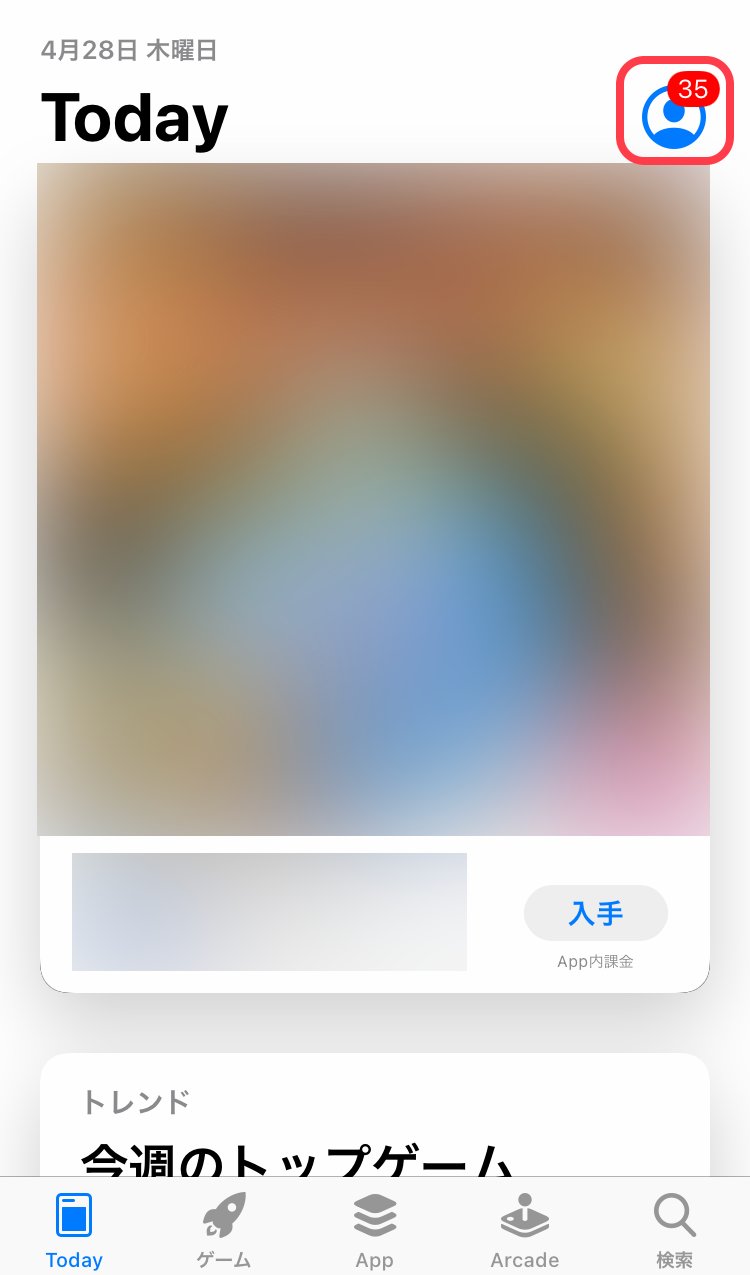 ゆめいろガーデン公式 Iosでアップデートが出来ない場合 下記の手順をお試しいただけますでしょうか ストアアプリを起動していただき 画面右上にある人型のアイコンをタップします アカウントの画面を画像のように下にスライドします ページが更新