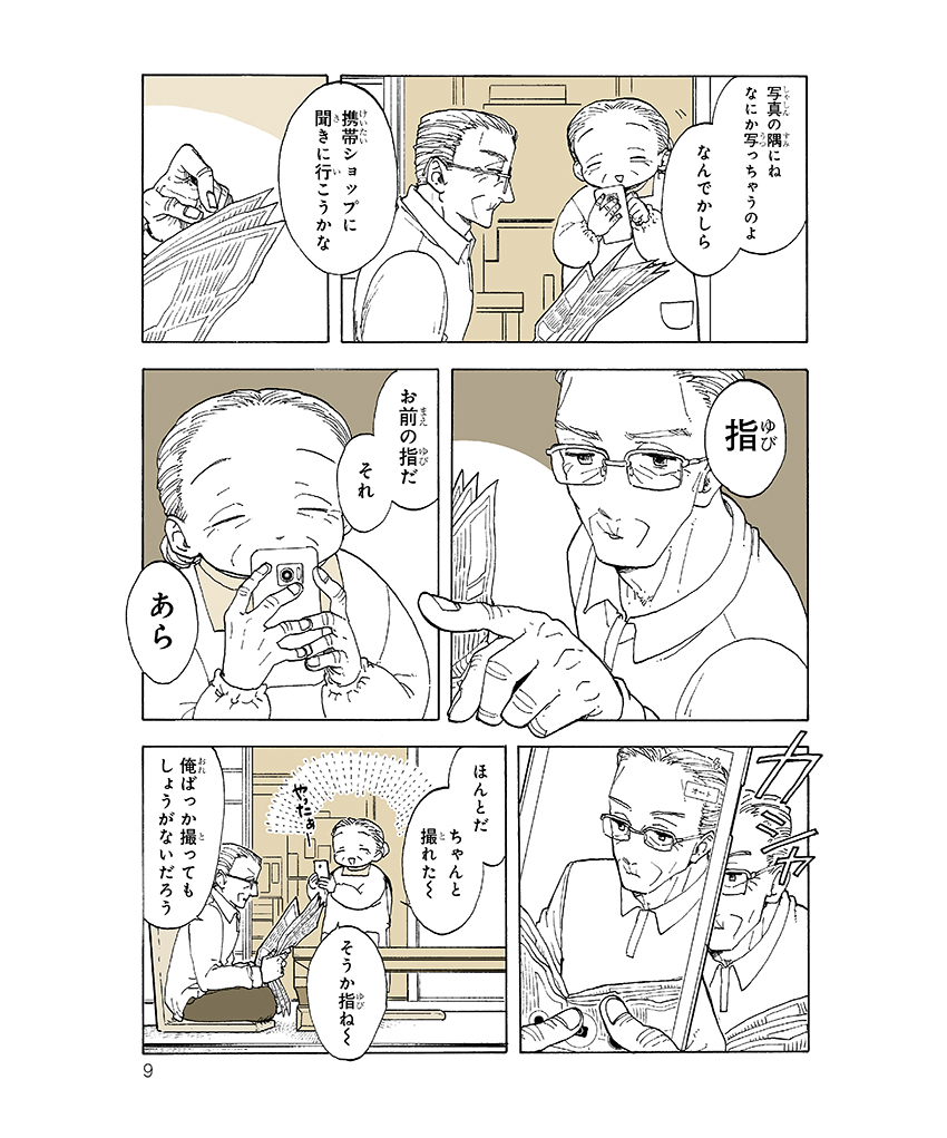 「残したいもの」1/4

本日4月28日は #シニアの日 とのことなので、スマホに触れるシニアの漫画 「残したいもの」を再投稿いたします。
「#特別じゃない日」の続刊は夏を予定しておりますので、また順次情報をお伝えできればと思います🙇‍♂️ 