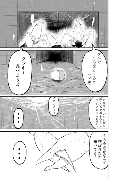 彼女に臆病者と貶されて勇気を振り絞るザリガニの話(1/4)
#ハッシュタグで読める漫画
#漫画家志望さんとつながりたい
#絵描きさんと繋がりたい 