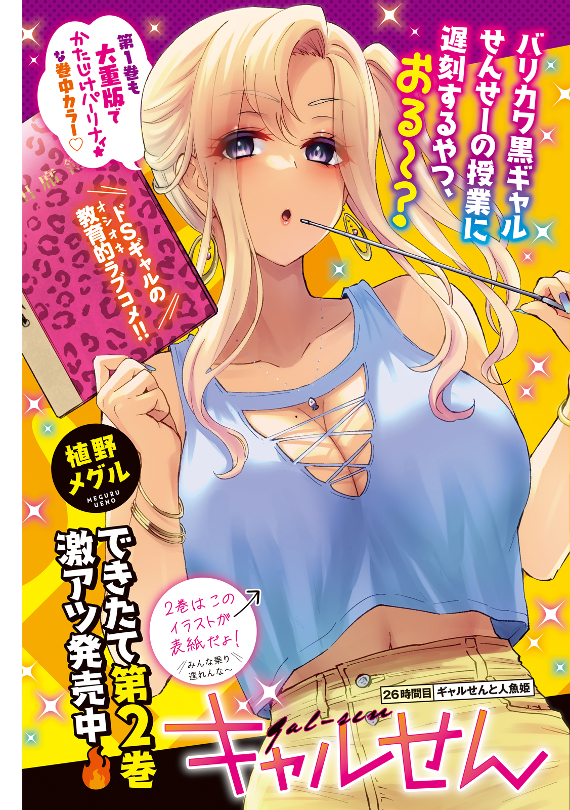 ヤングマガジン編集部 on X: ＼ #ヤンマガ 23号発売中！／ 単行本第２巻絶賛発売記念・巻中カラー！💗 『#ギャルせん』(植野メグル)  責め上手、黒ギャル教師のえち×２授業♪😳💗 カラーでますます魅せちゃうよ♡✨ t.colcsSl8aaUn  t.coKi73Fa7USx  X