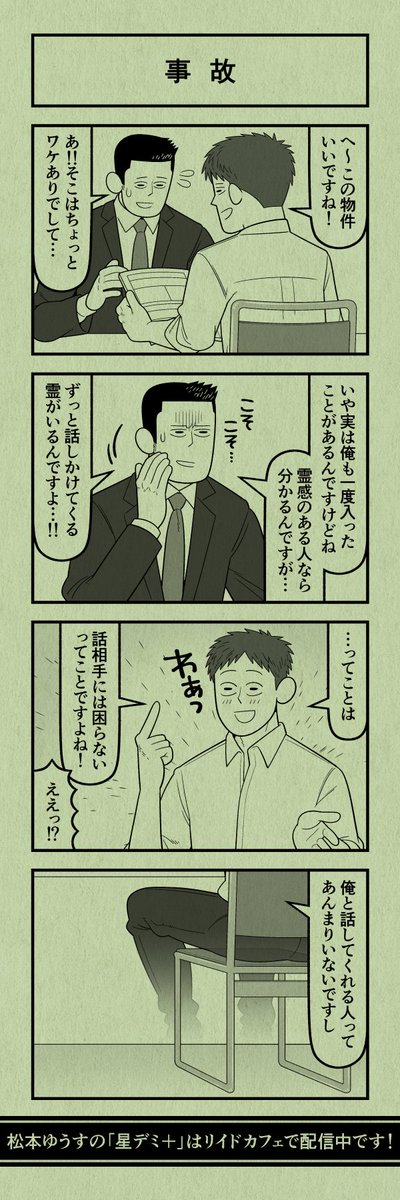 今日の4コマ
#星デミPLUS 
