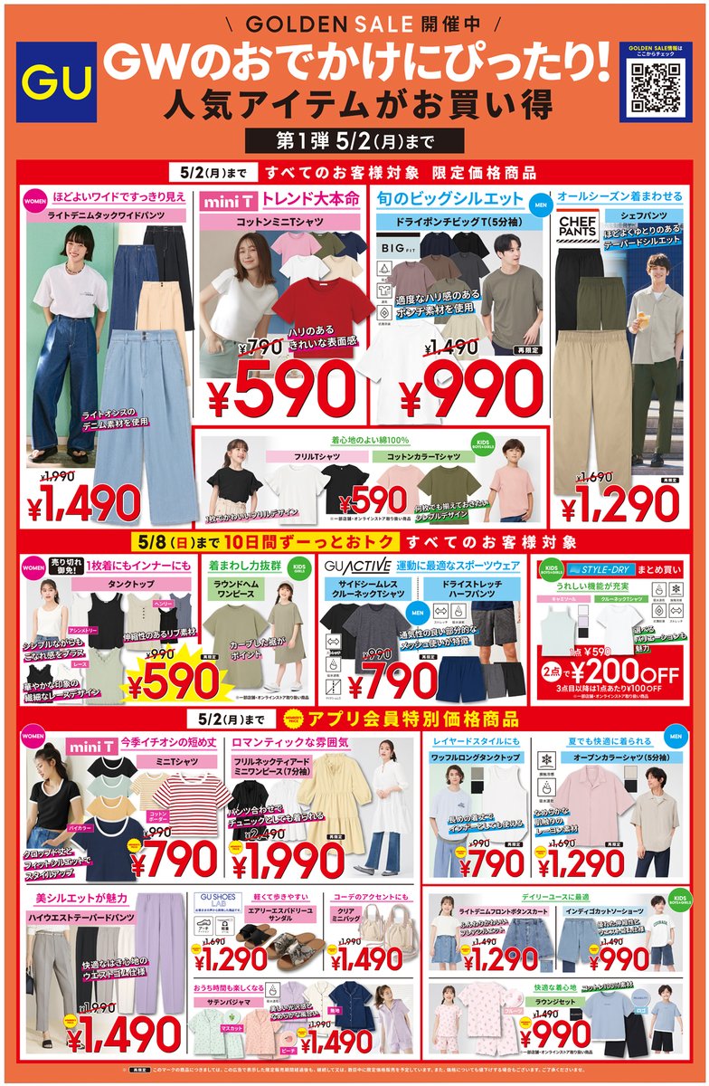 GU（ジーユー） on X