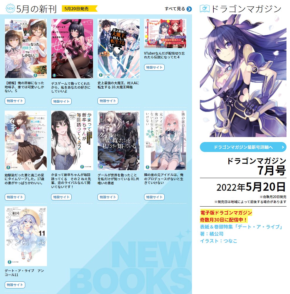 富士見ファンタジア文庫公式 5月日新刊発売 Fantasia Bunko Twitter 富士見ファンタジア文庫公式 5月日新刊発売 Fantasia Bunko Twitter