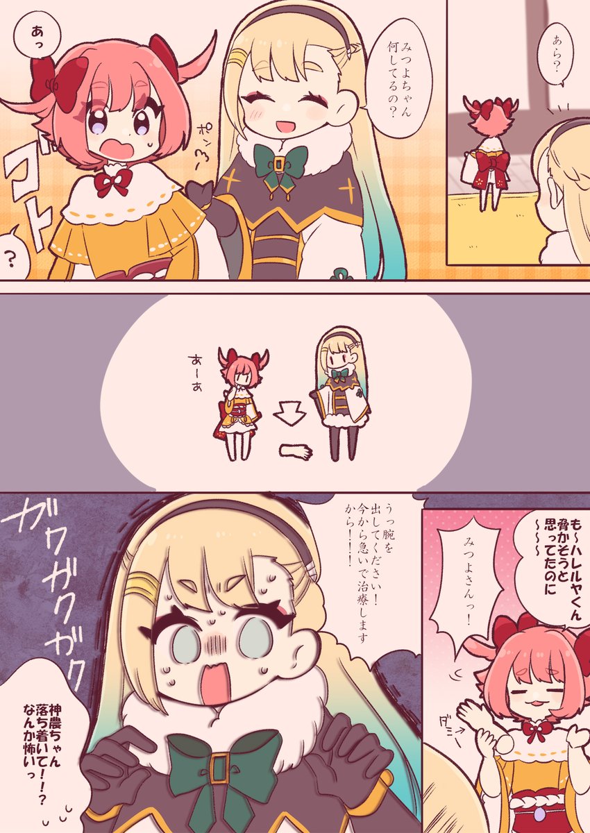 にじくみ🌈 みつよんと神農ちゃん | ちよこ さんのマンガ | ツイコミ(仮)