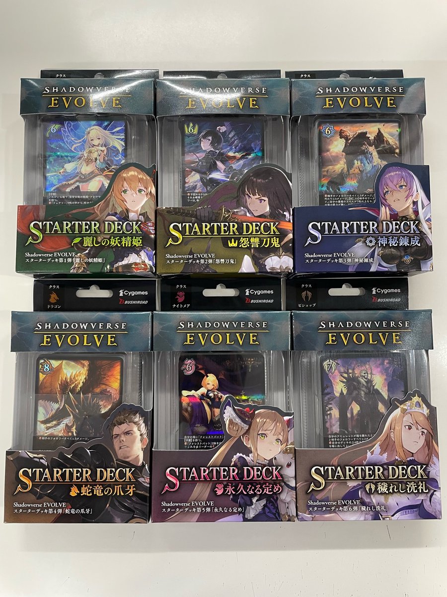CK_nanba's tweet photo. 本日発売！！
SHADOWVERSE EVOLVE 
・ブースターパック創生の夜明け

・スターターデッキ
「麗しの妖精姫」「怨讐刀鬼」
「神秘錬成」「蛇竜の爪牙」
「永久なる定め」「穢れし洗礼」

お求めのお客様ご来店お待ちしております https://t.co/JLmuJ9djji