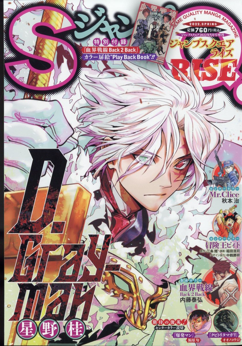 ☆本日入荷☆ ジャンプSQ.増刊 『ジャンプSQ. RISE 2022 SPRING』 表紙