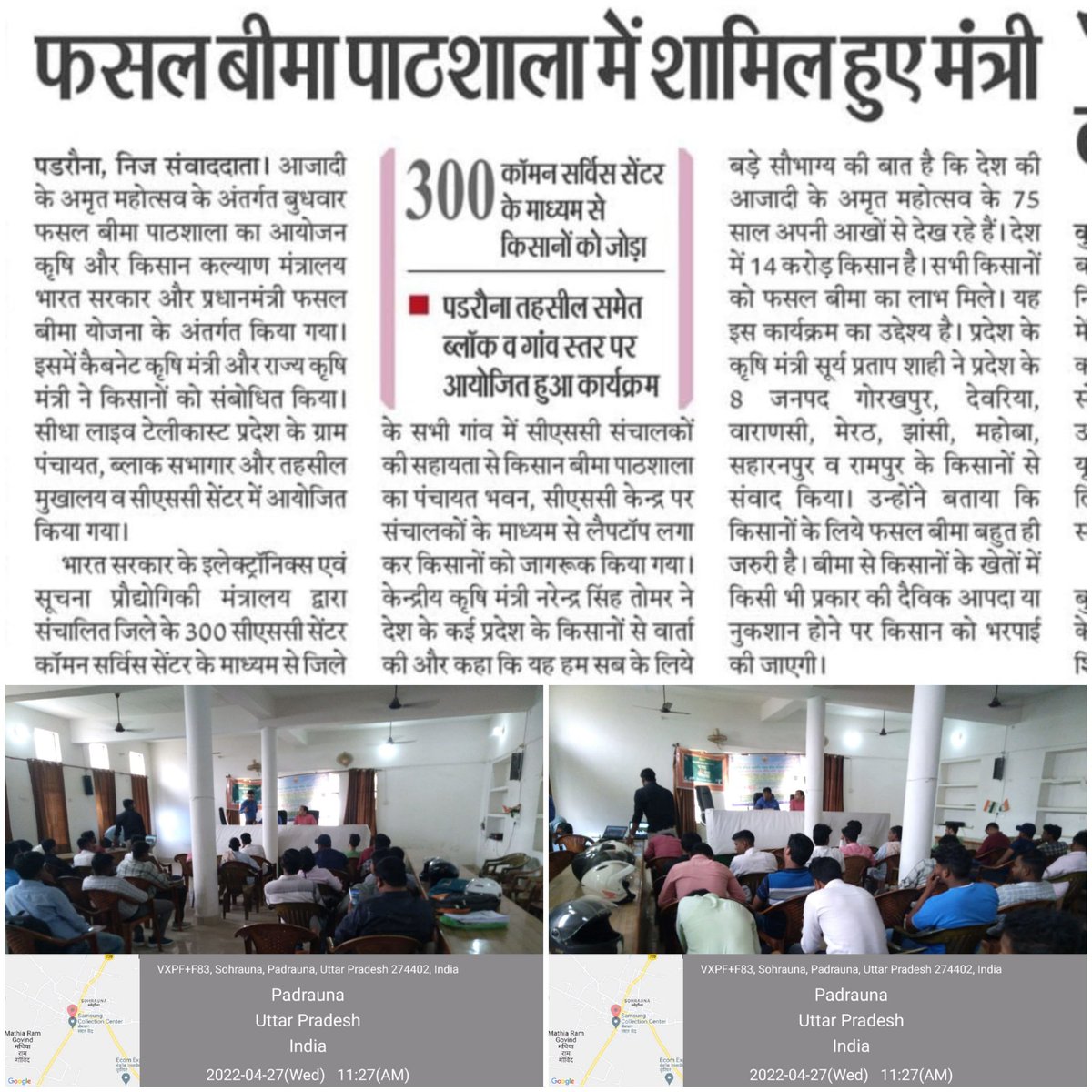 Utkarsh34725567's tweet photo. फसल बीमा पाठशाला कुशीनगर(उत्तर प्रदेश)
#AzadiKaAmritMahotsav 
#FasalBimaPathshala 
@dintya15 
@CSCUttarPradesh https://t.co/QppbRaPu9x