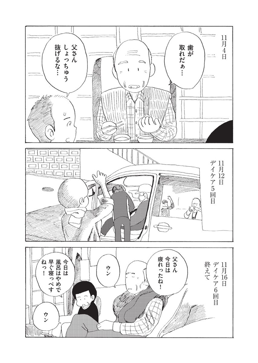 『みやこまちクロニクル/ちほちほ』第23話を公開しました。

https://t.co/z2cd1ZJqkm

今回は2021年暮れのお話。お父さんの歯が取れた。入れ歯もなんだかしっくりこない。テレビではオミクロン株のニュース。

岩手県宮古市・四十代男性の日々の記録。 