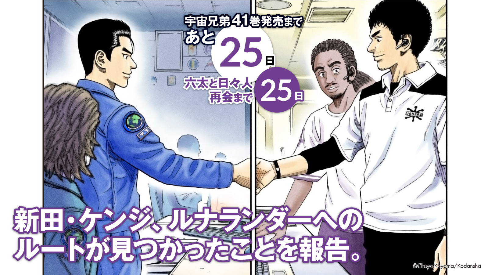 宇宙兄弟　25〜41巻 宇宙兄弟 25〜41巻 宇宙兄弟41巻｜『宇宙兄弟』公式サイト