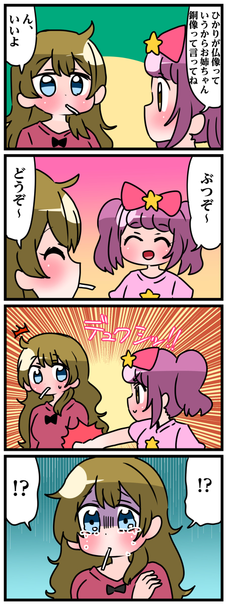 轟家の七姉妹その19 #漫画 #オリジナル #創作 #創作漫画 #轟家の七姉妹 https://t.co/em95iYrW9e 