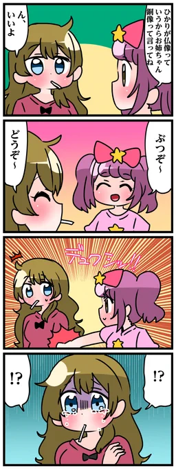 轟家の七姉妹その19 #漫画 #オリジナル #創作 #創作漫画 #轟家の七姉妹 https://t.co/em95iYrW9e 