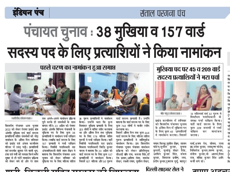 B.D.O deoghar tweet media