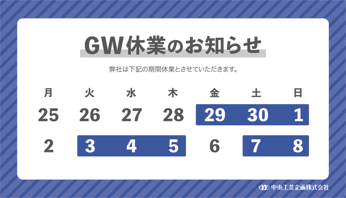 ckkc_jp's tweet photo. 皆様本日もお疲れ様でした👏

GW期間中、5/2(月)と5/6(金)は通常営業となります。
土日祝は休業日のため、ツイッターもお休みさせて頂きます🙇‍♂️

来週もよろしくお願いします！

 #企業公式がお疲れ様を言い合う https://t.co/yMs9wEdysS