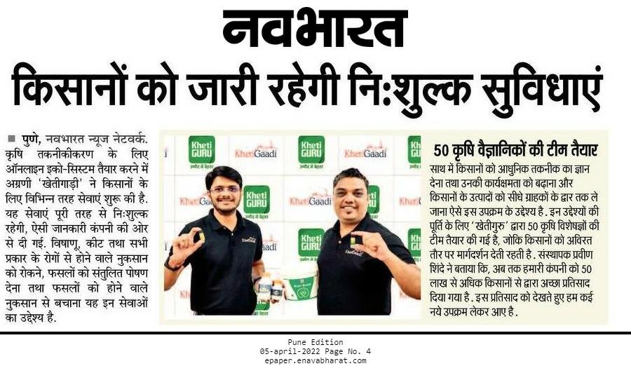 khetigaadi's tweet photo. भारत के किसानों को बेहतर फसल उत्पादन की सलाह देने के लिए खेतिगाड़ी एक नया ऑनलाइन प्लेटफॉर्म लेकर आया है, जिसका नाम है खेतीगुरु, जिसमे विशेषज्ञ सलाहकार हमारे किसान भाइयो की मुफ्त में सहायता करेंगे। 
#KhetiGuru #ExpertAdvice #farming #agriculture #farmingapp #Mobileapp https://t.co/qtSrmaSTN5